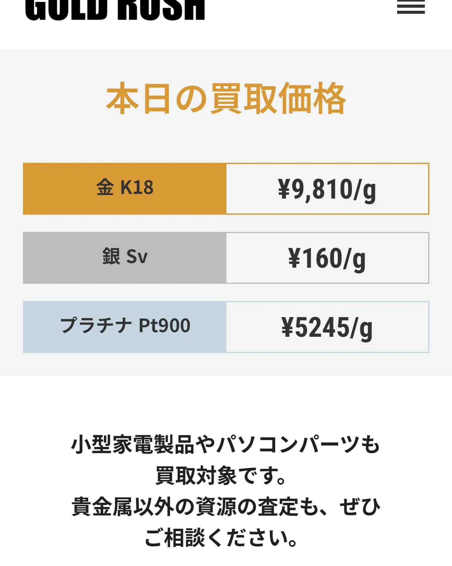 【稀】銀買取強化イベント!!